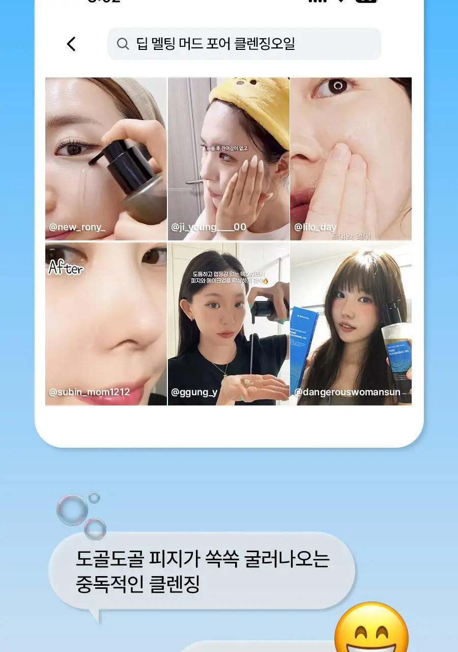 [말끔모공/촉촉보습]비알머드 딥 멜팅 머드 포어 클렌징오일 200ml 상세페이지 8